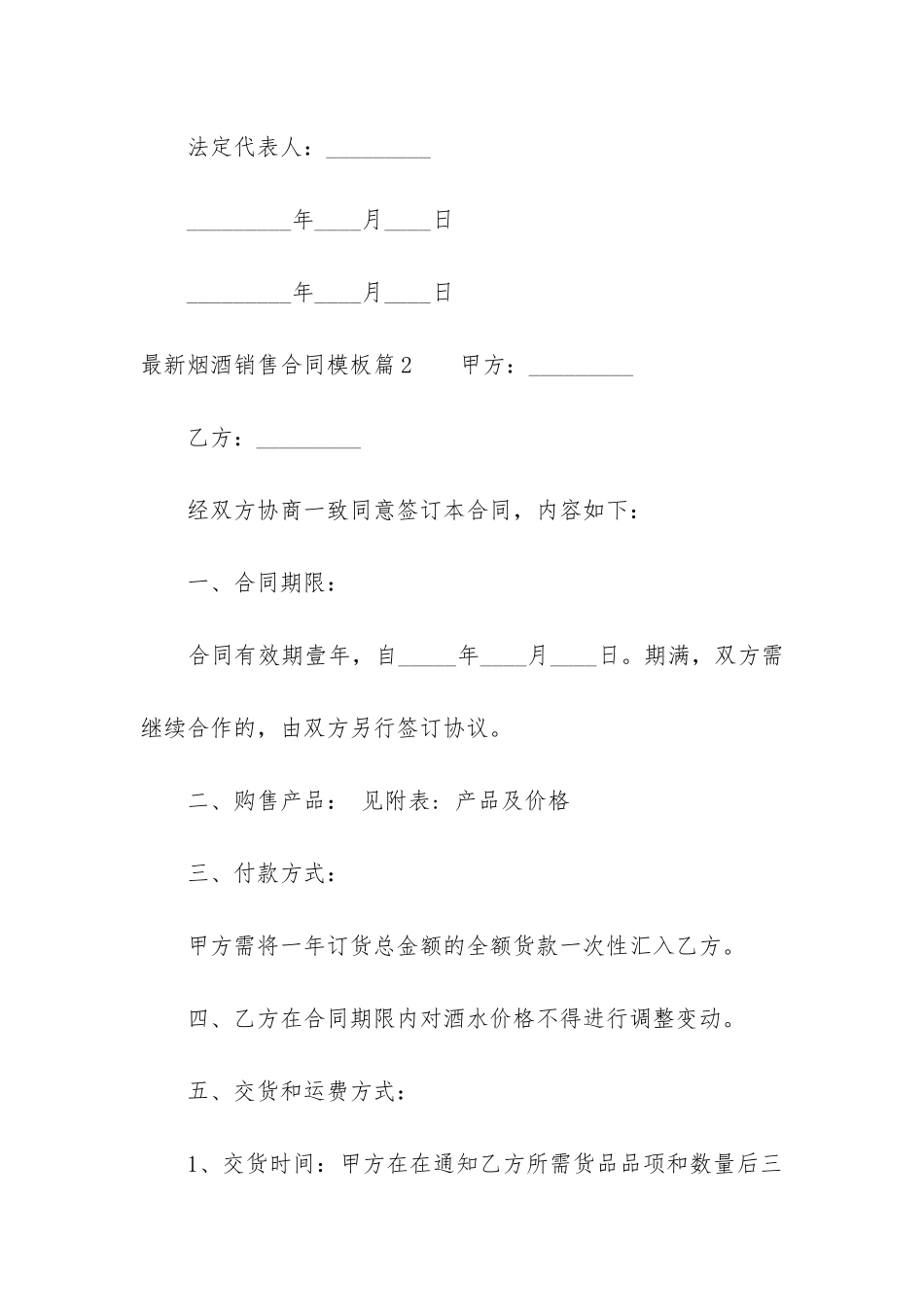 最新最新烟酒购销合同书精选_第3页