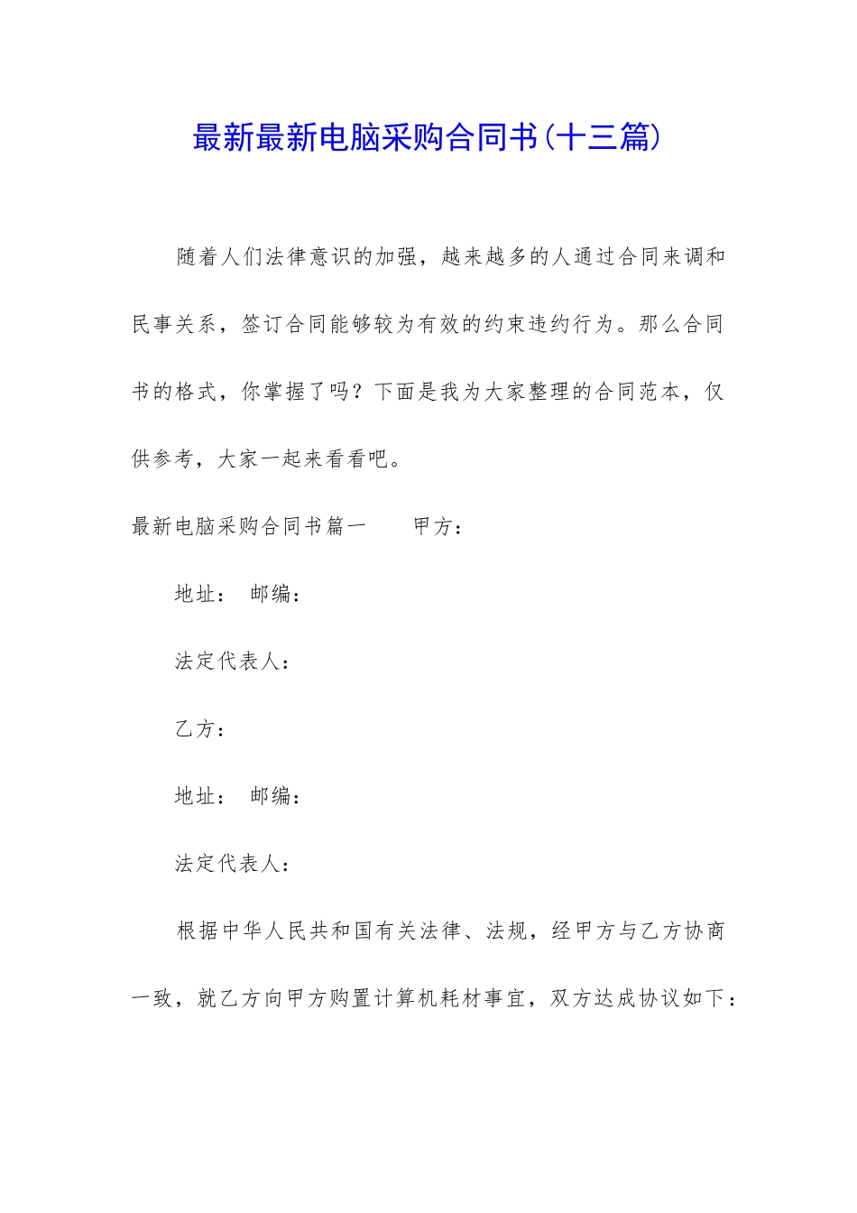 最新最新电脑采购合同书_第1页