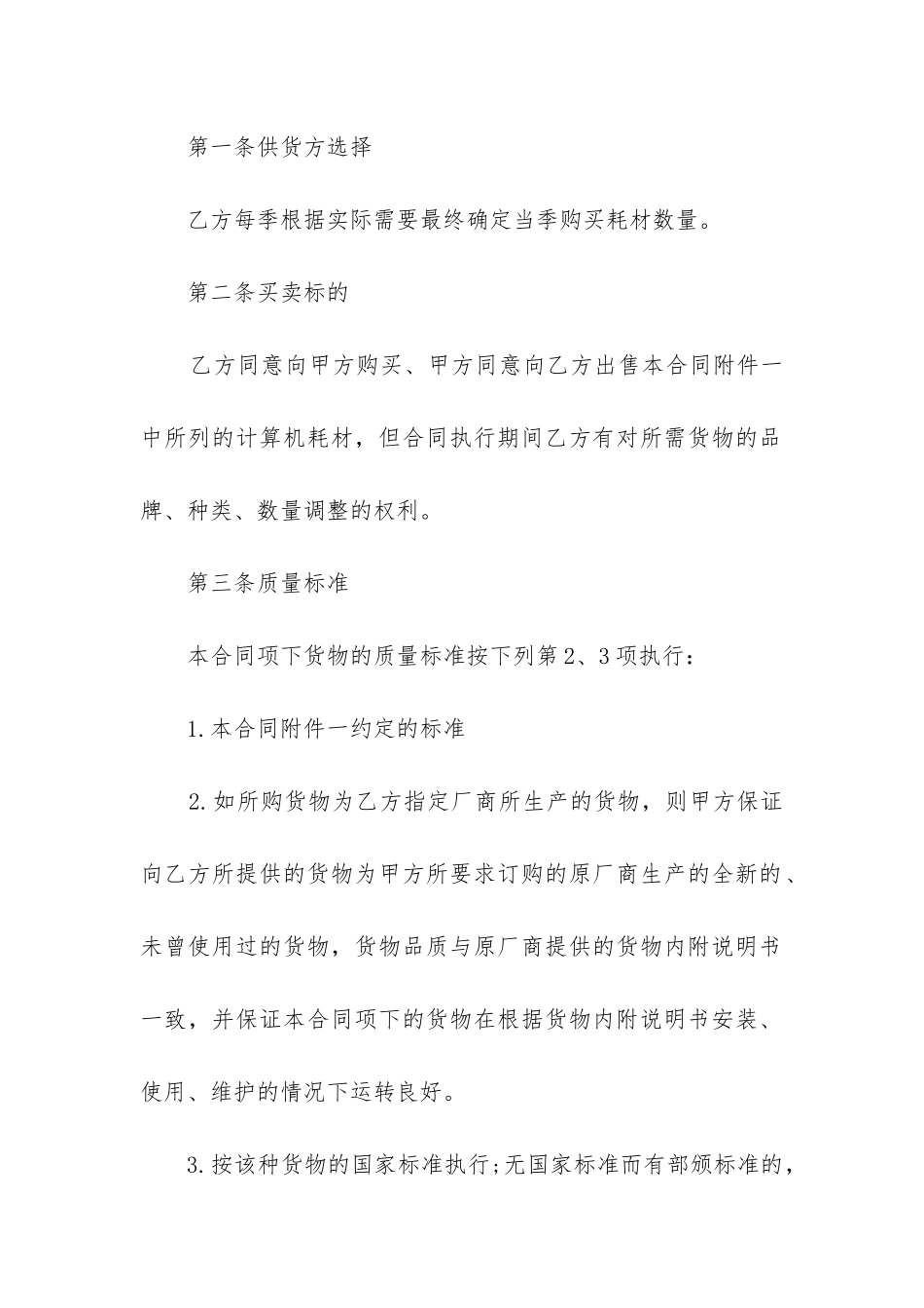 最新最新电脑采购合同书_第2页