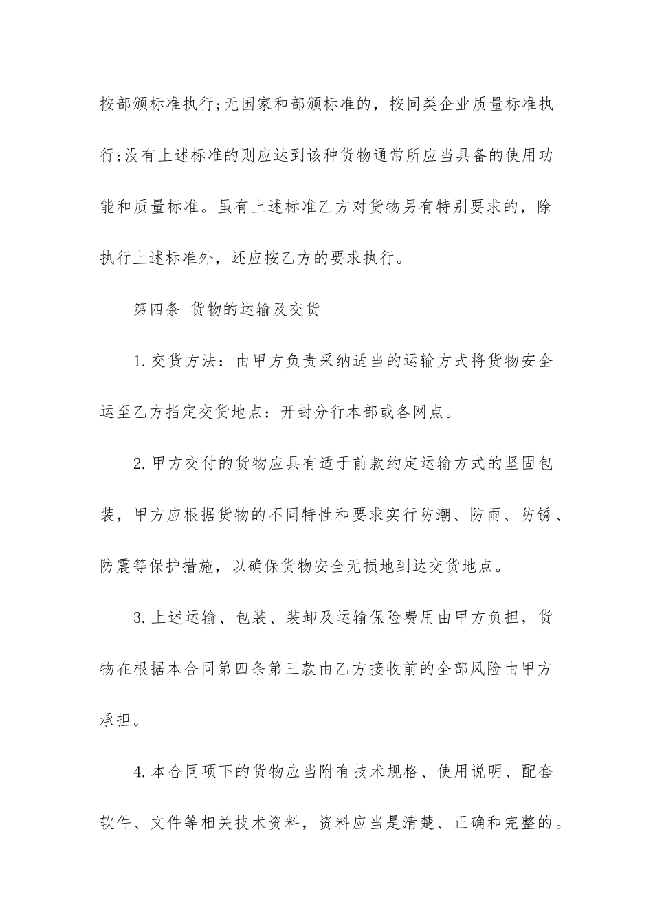 最新最新电脑采购合同书_第3页