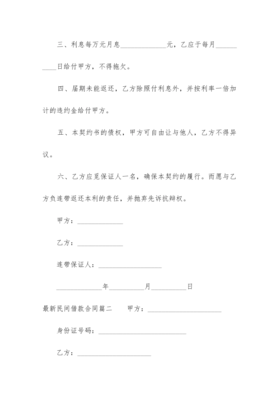 最新最新民间借款合同_第2页