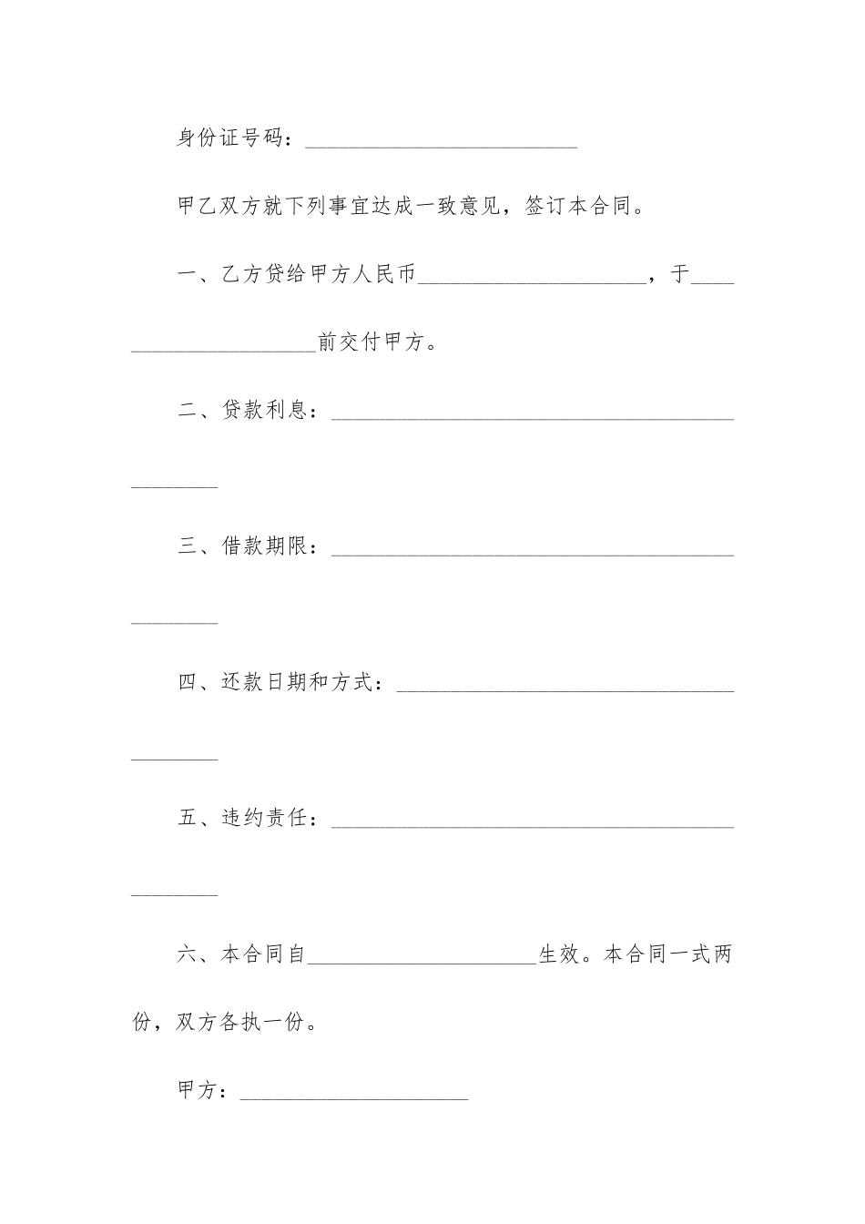 最新最新民间借款合同_第3页