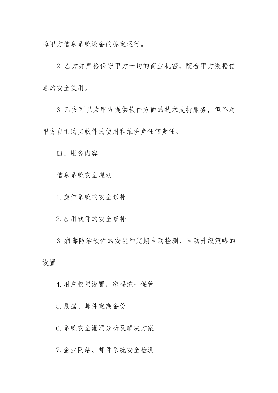 最新最新的it技术服务合同_第3页