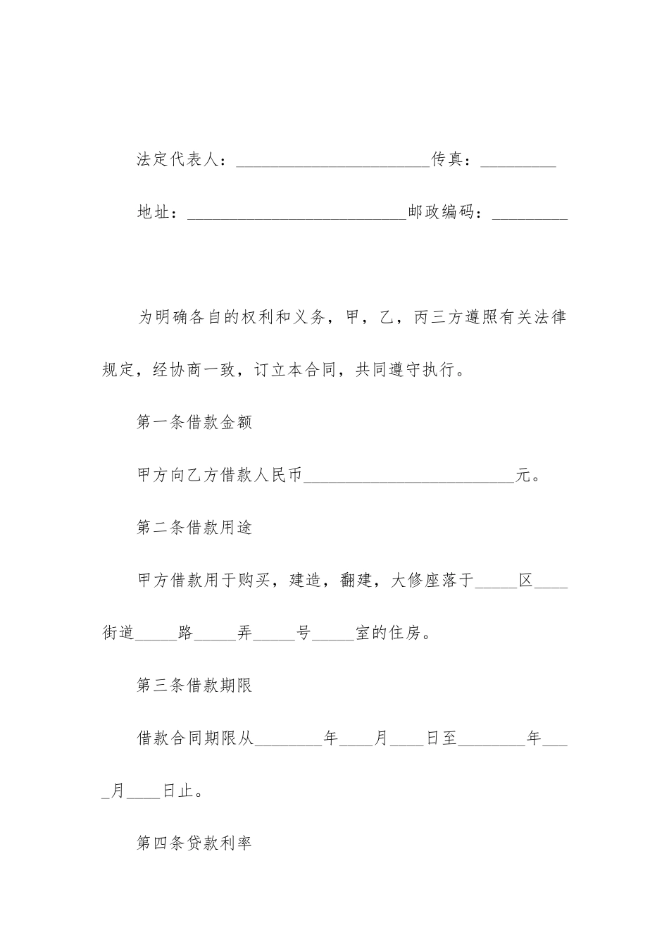 最新最新私人借款合同(13篇)_第2页