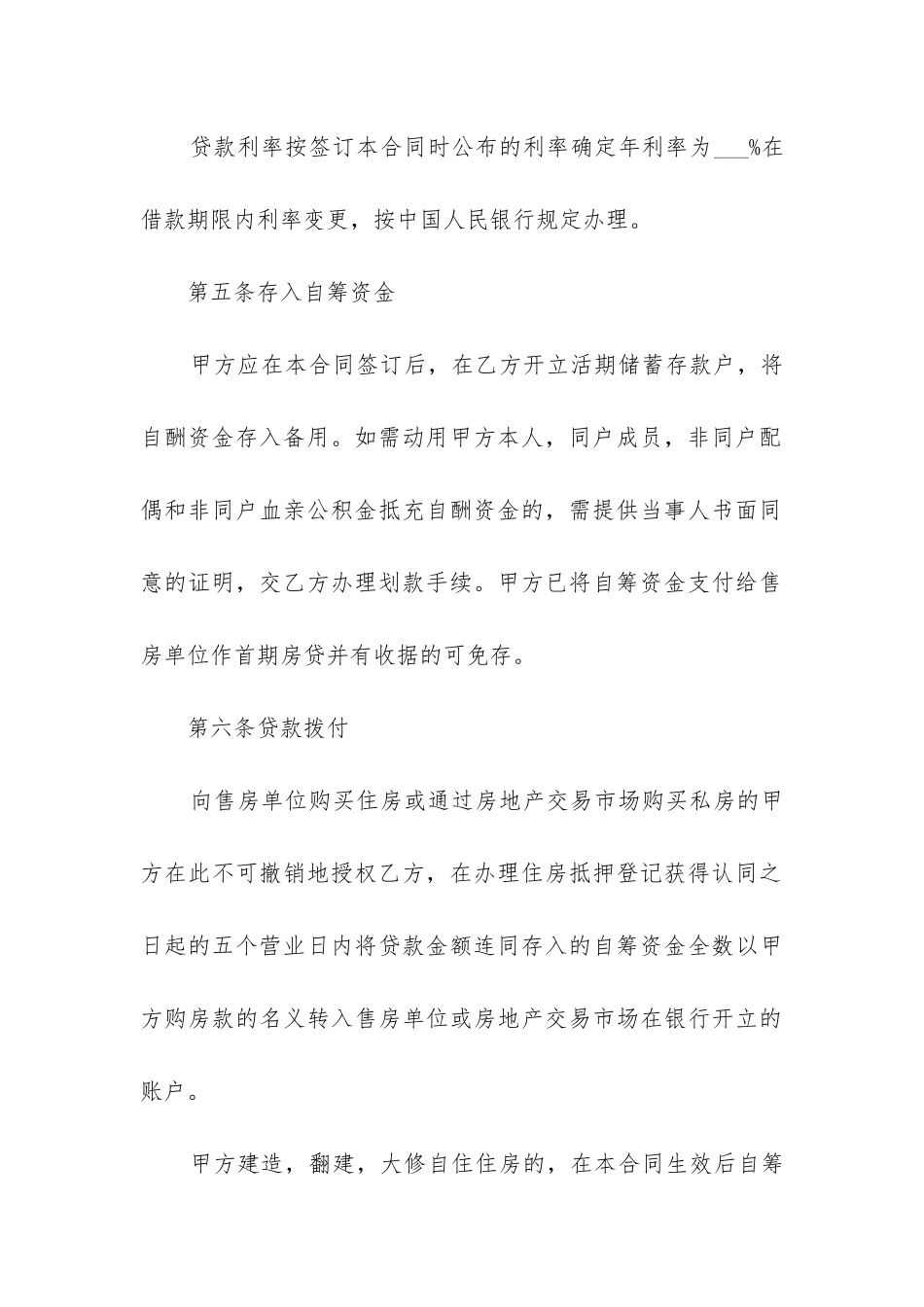 最新最新私人借款合同(13篇)_第3页