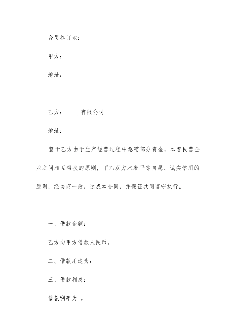 最新最新私人借款合同_第2页