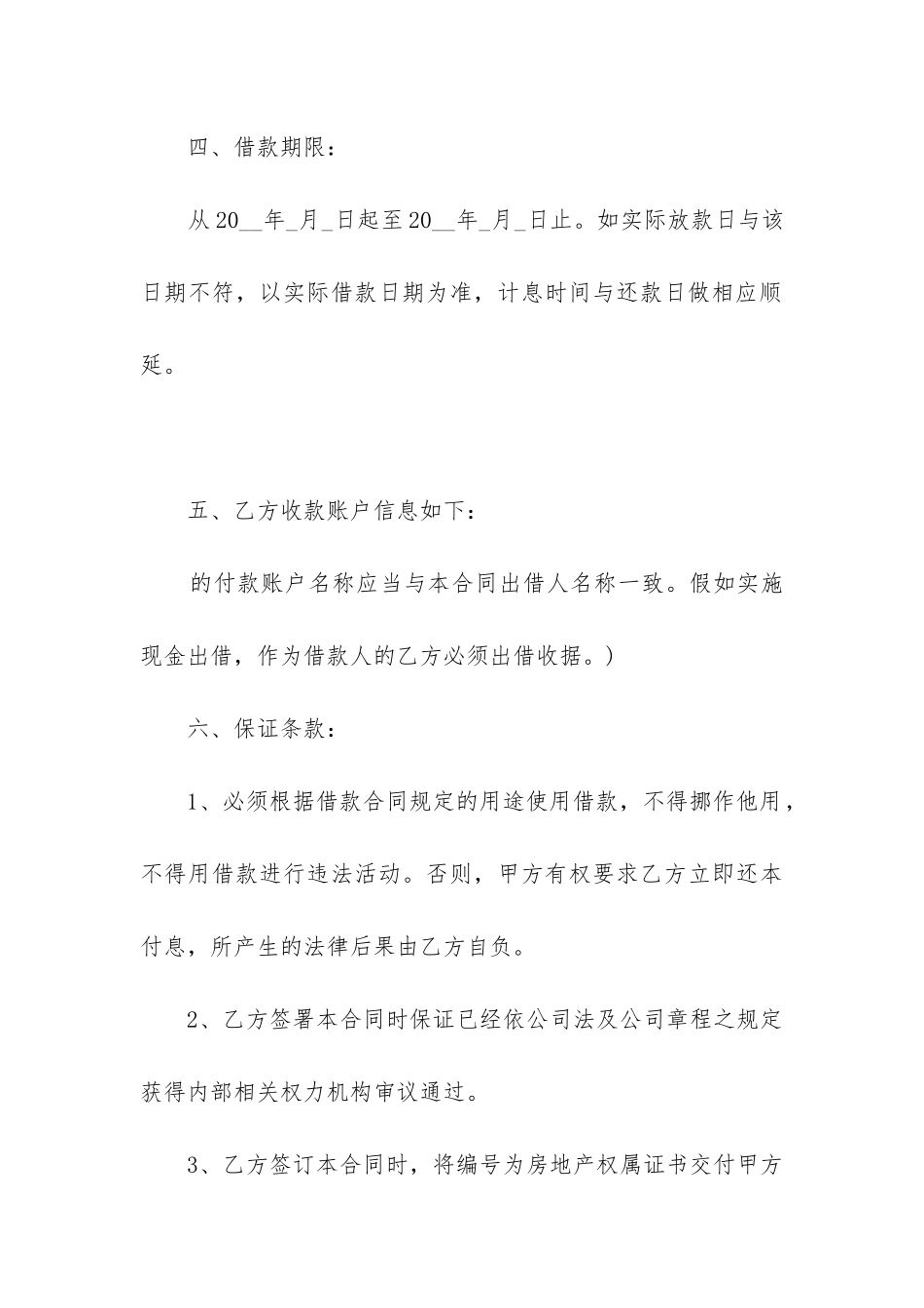 最新最新私人借款合同_第3页