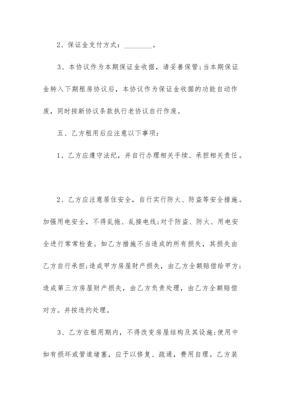 最新最新租房合同日期规定_第2页