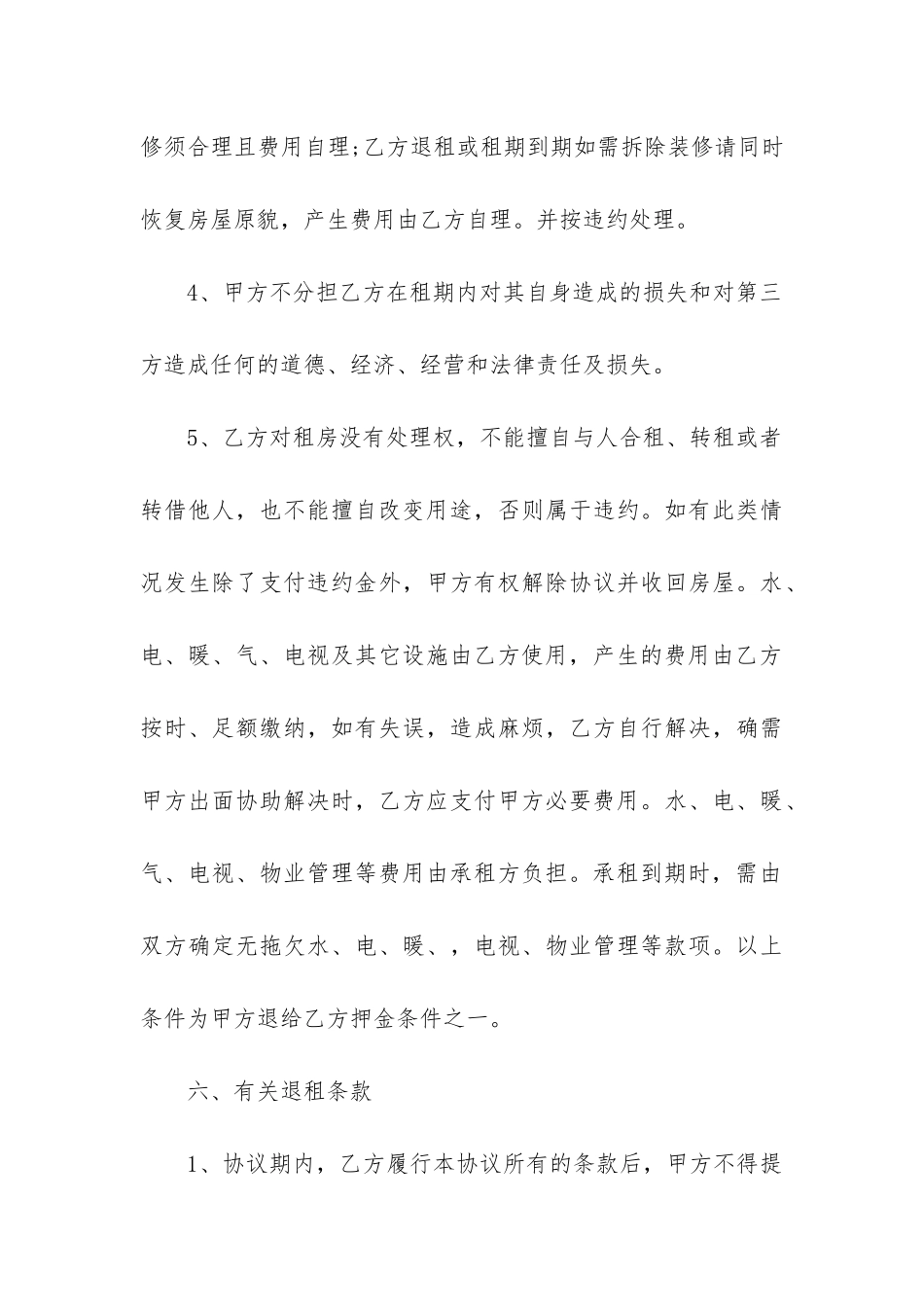 最新最新租房合同日期规定_第3页