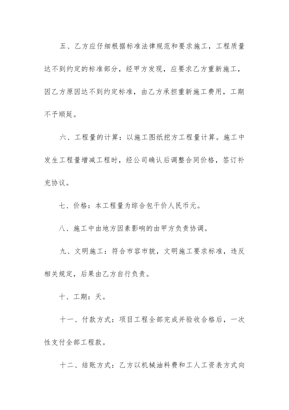 最新最新电力施工合同_第2页