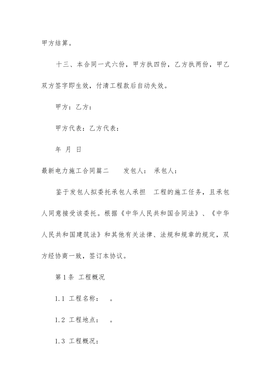 最新最新电力施工合同_第3页