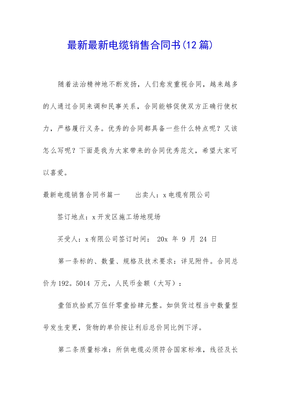 最新最新电缆销售合同书_第1页