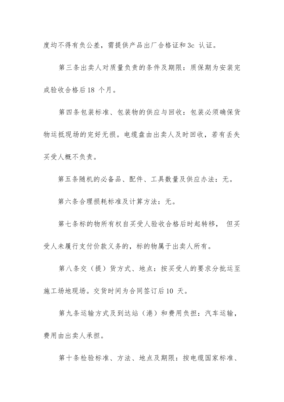 最新最新电缆销售合同书_第2页