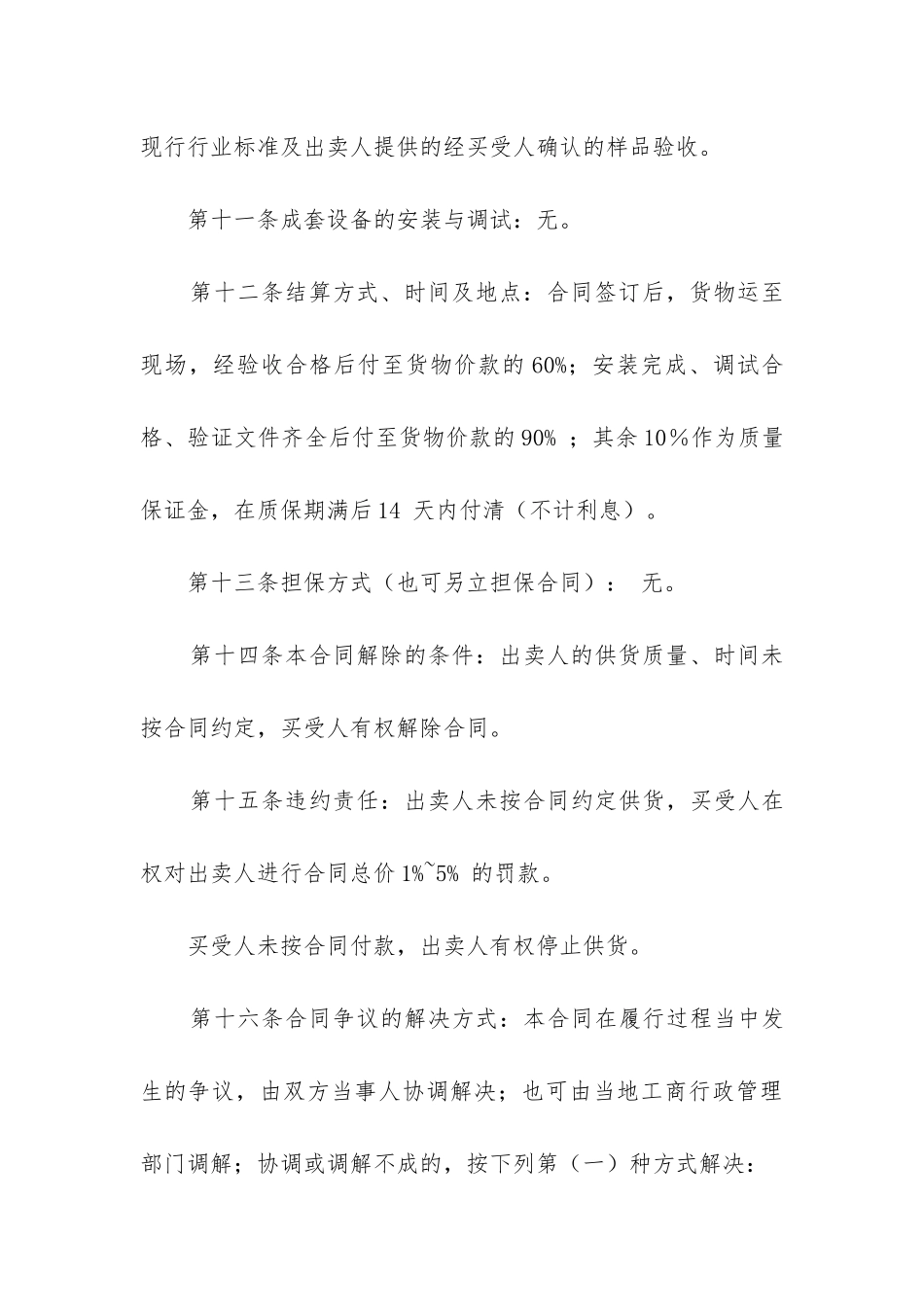 最新最新电缆销售合同书_第3页