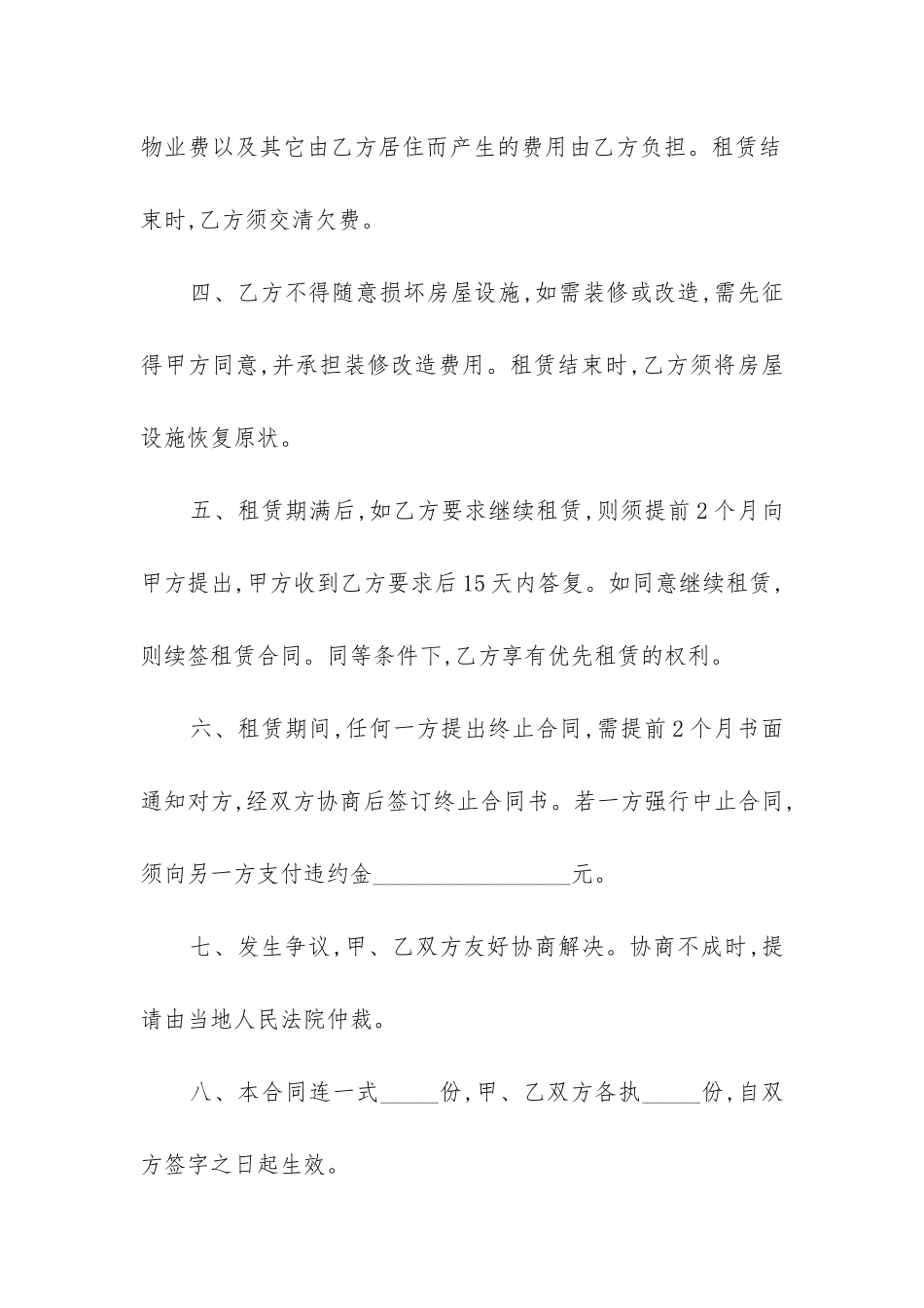 最新最新租房合同标准版_第2页