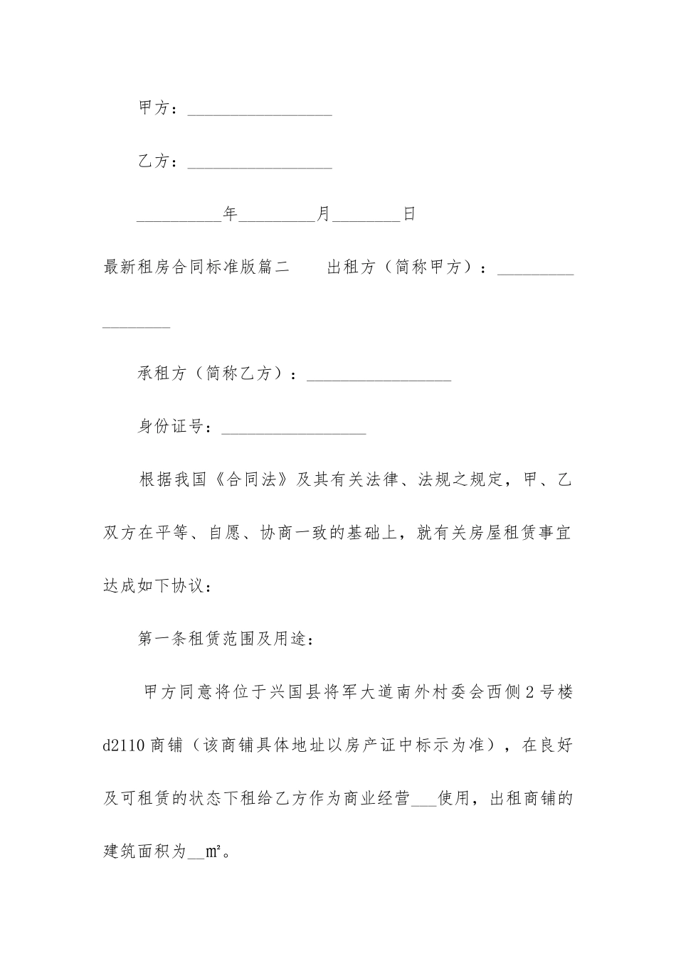 最新最新租房合同标准版_第3页
