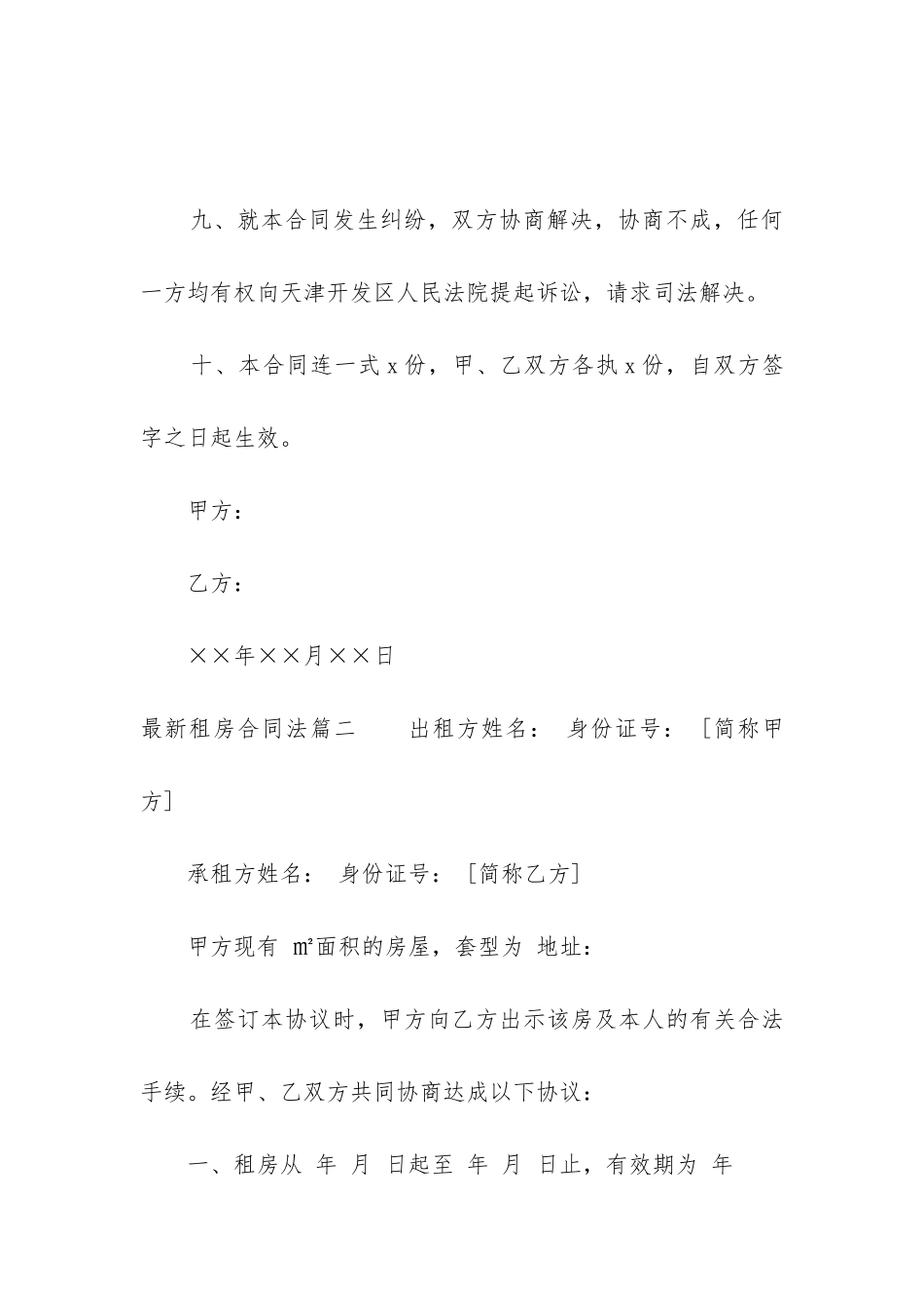 最新最新租房合同法_第3页