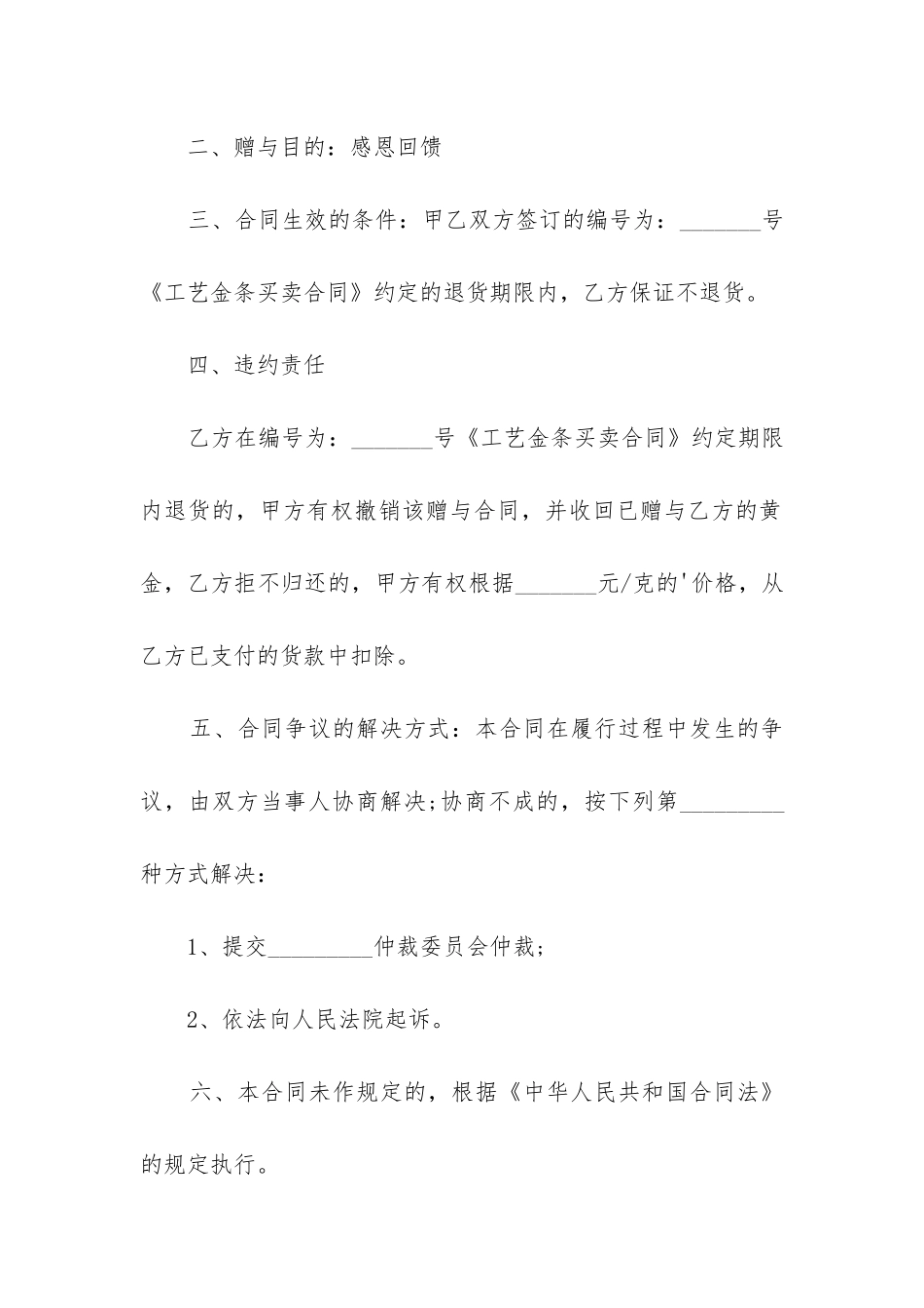 最新最新赠与合同协议书范本_第2页