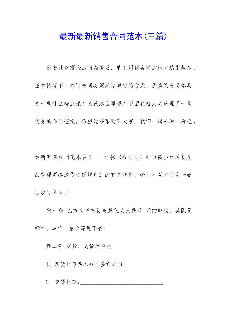 最新最新销售合同范本_第1页