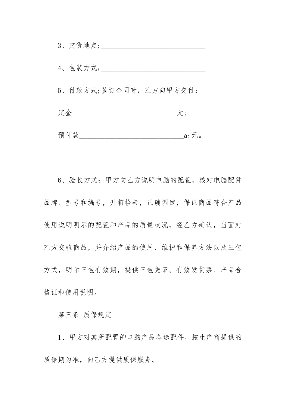 最新最新销售合同范本_第2页