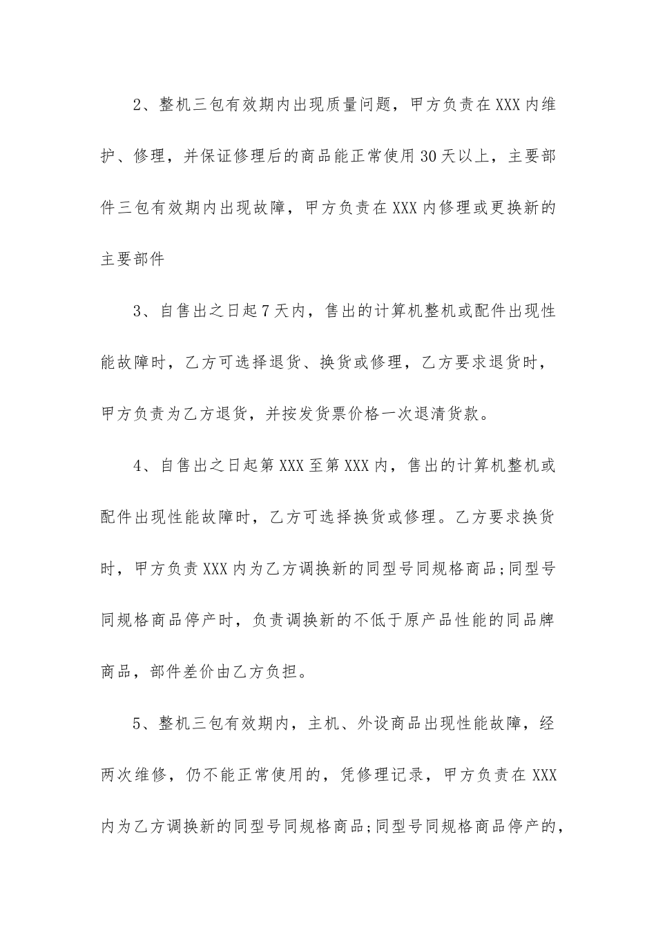 最新最新销售合同范本_第3页