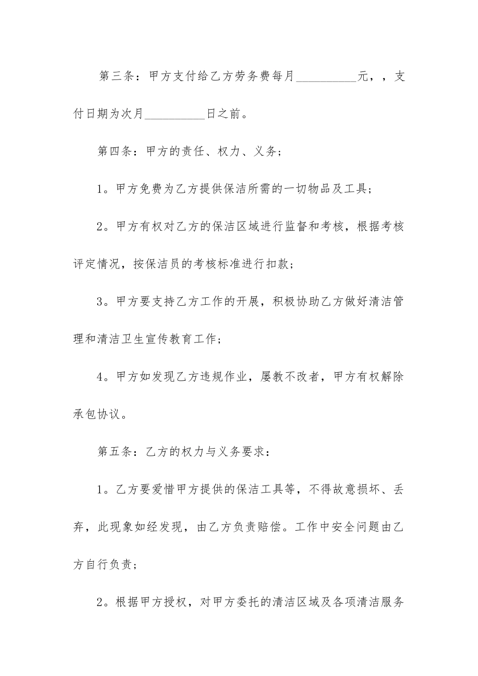 最新最新项目承包合同_第2页