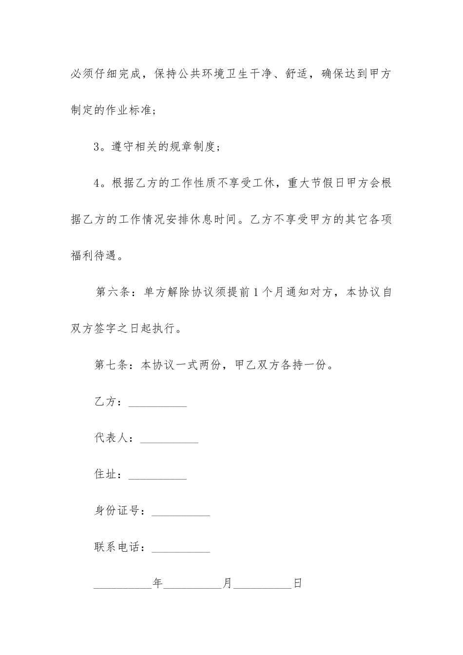 最新最新项目承包合同_第3页