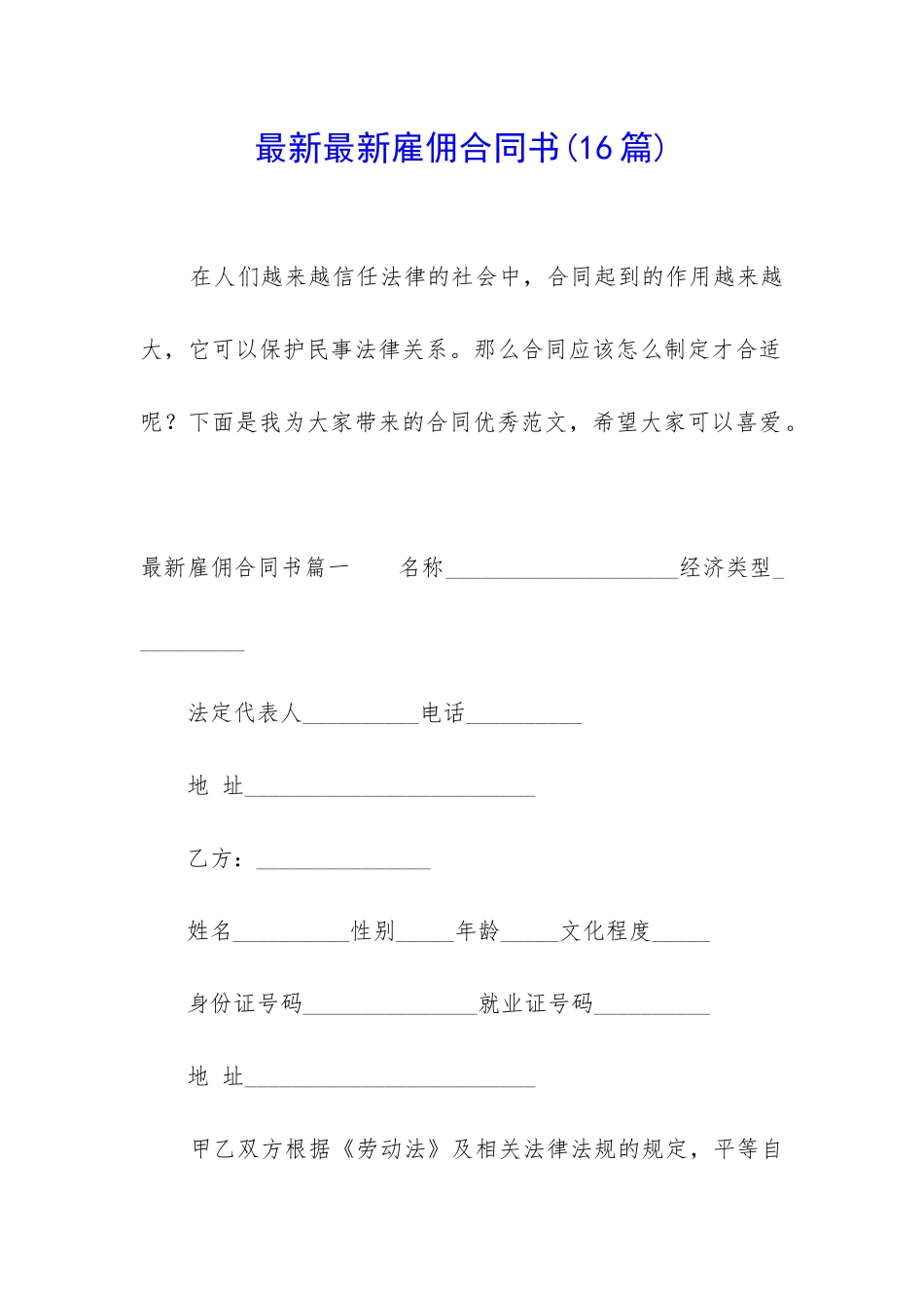 最新最新雇佣合同书_第1页