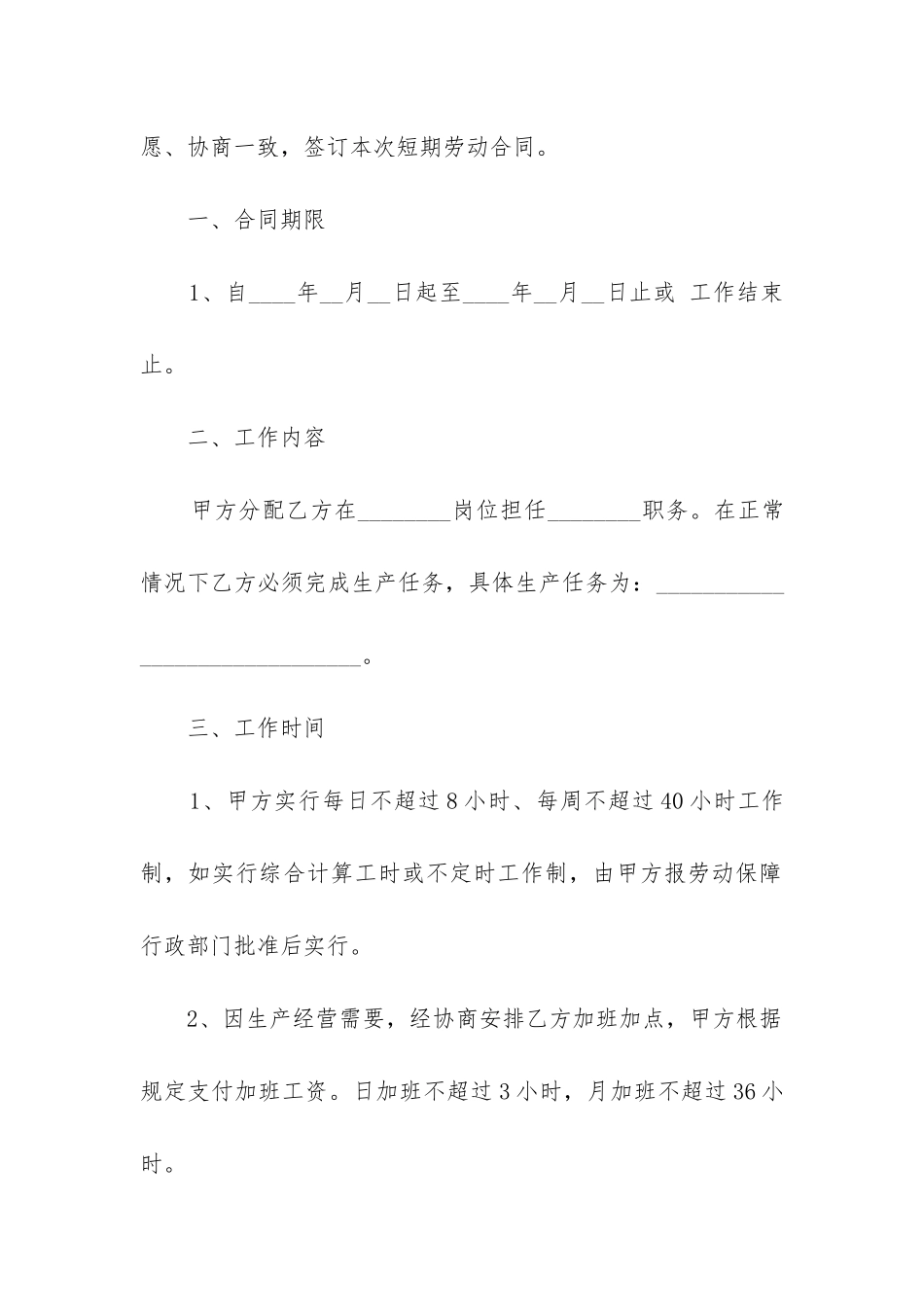 最新最新雇佣合同书_第2页