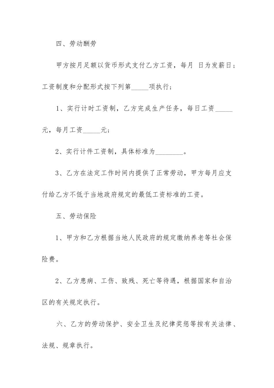 最新最新雇佣合同书_第3页