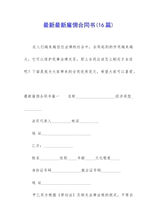 最新最新雇佣合同书