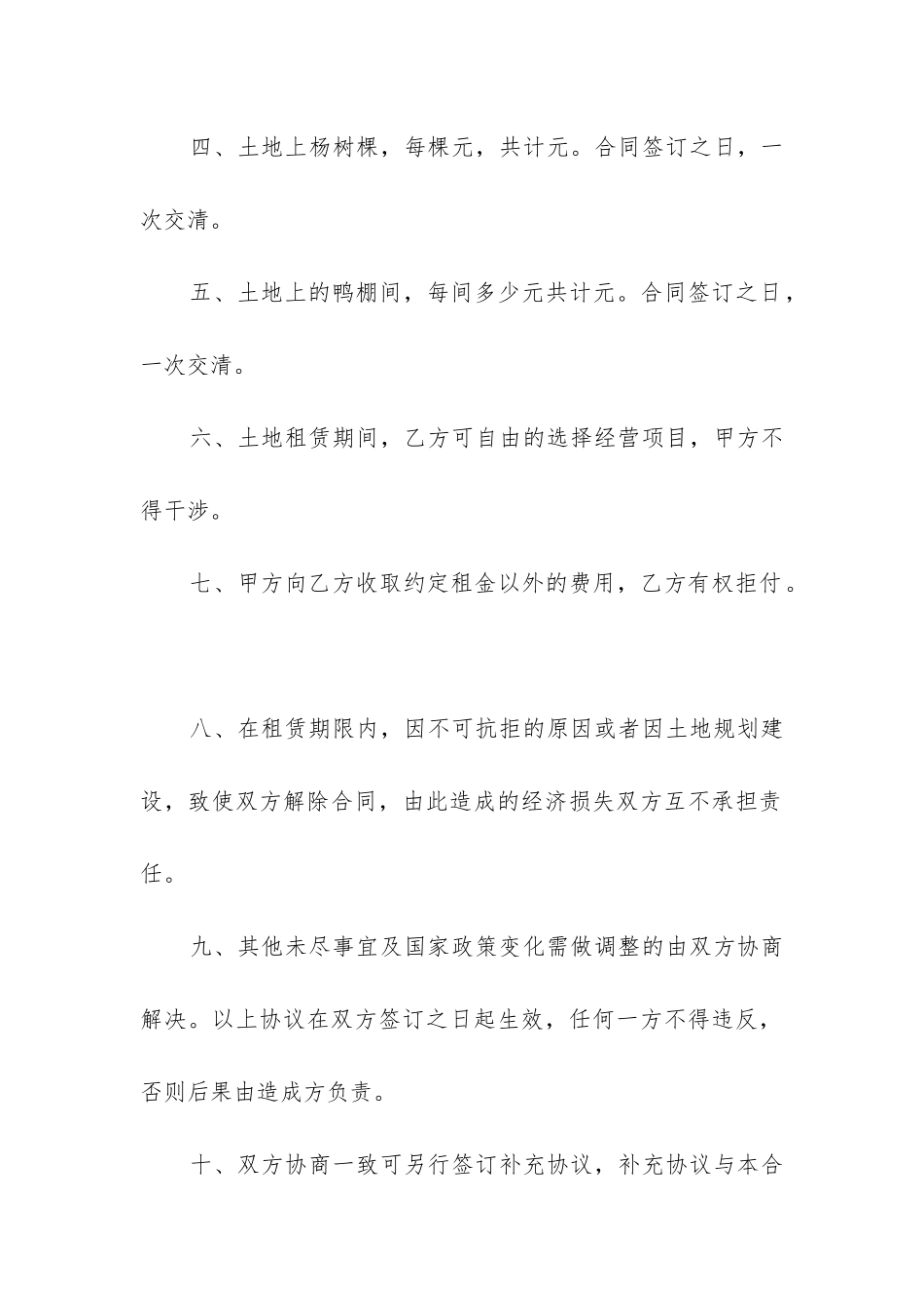 最新最简单的租赁合同书_第2页