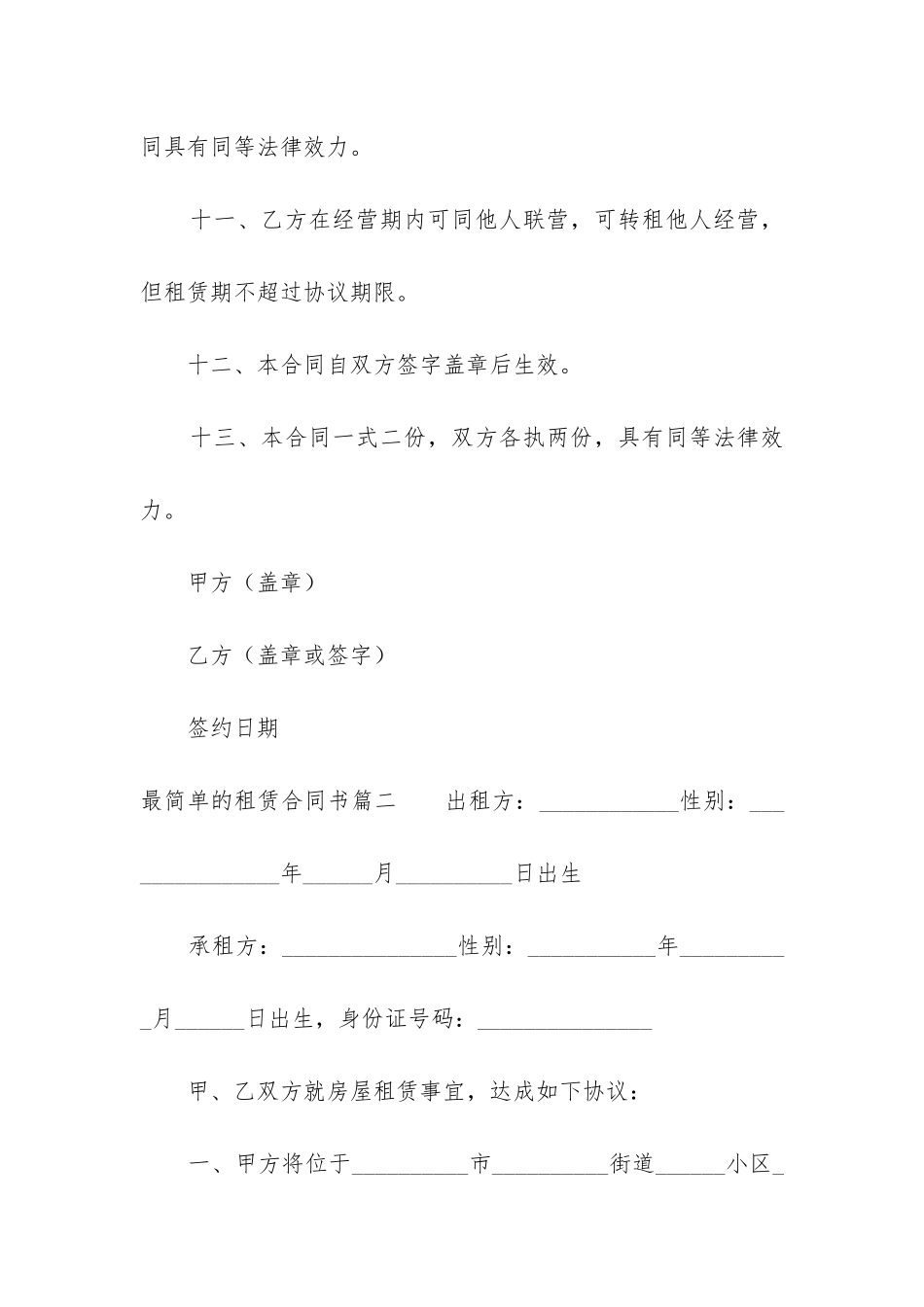 最新最简单的租赁合同书_第3页