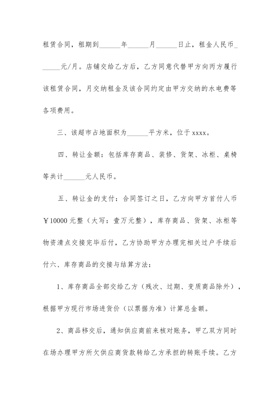 最新最新超市合同_第2页