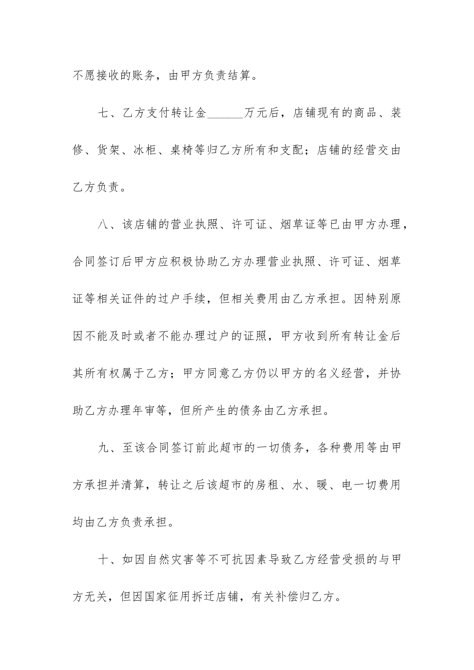 最新最新超市合同_第3页