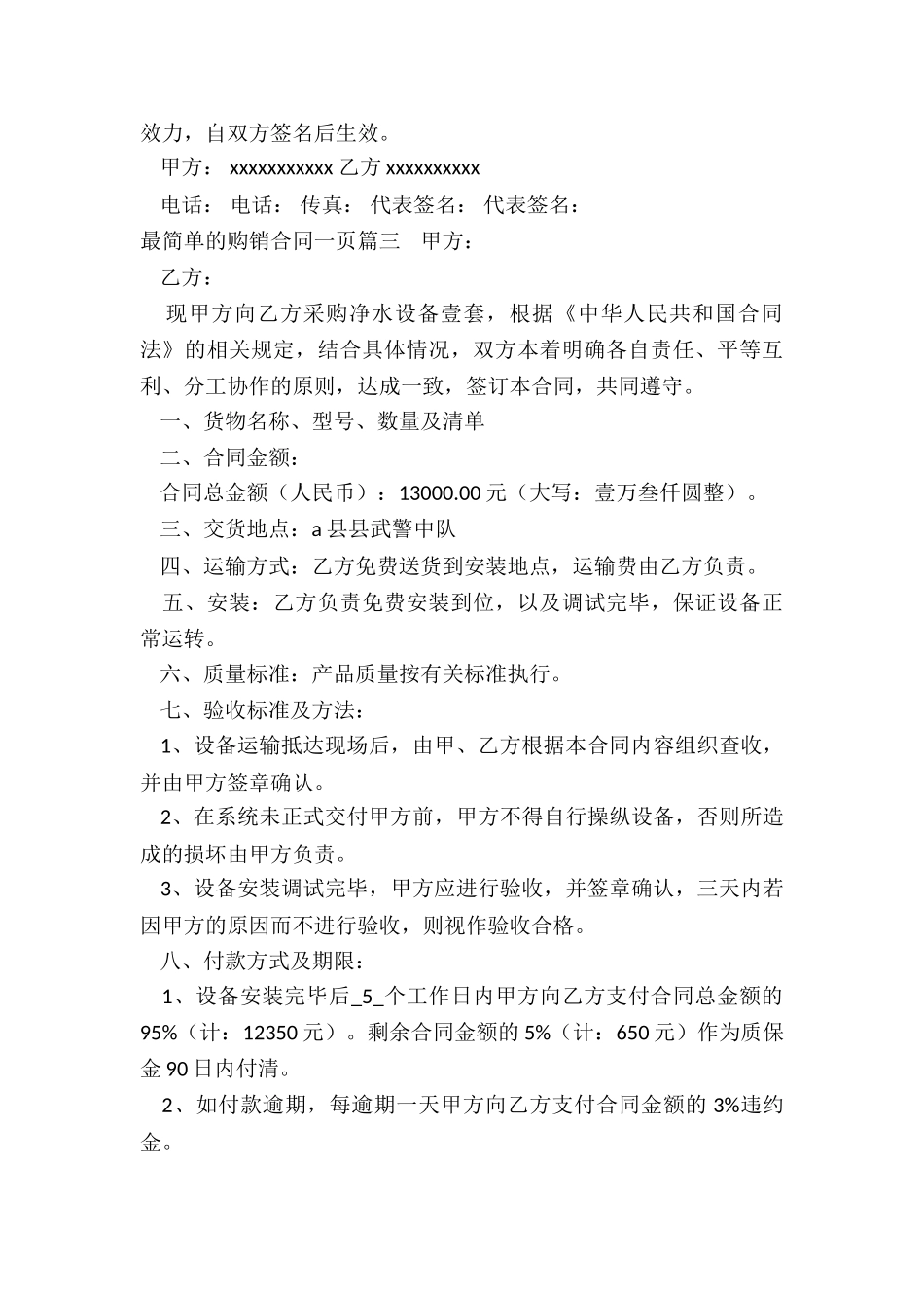 最新最简单的购销合同一页_第3页