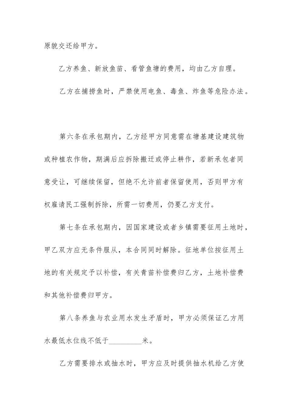 最新最新鱼塘承包合同书_第3页