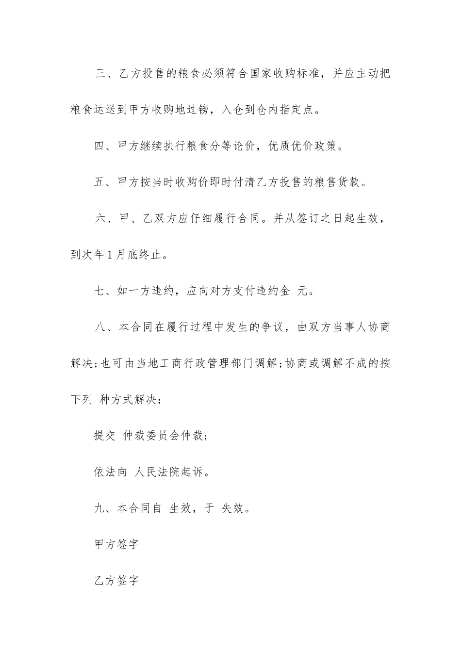 最新最简单购销合同范本一页大全_第2页