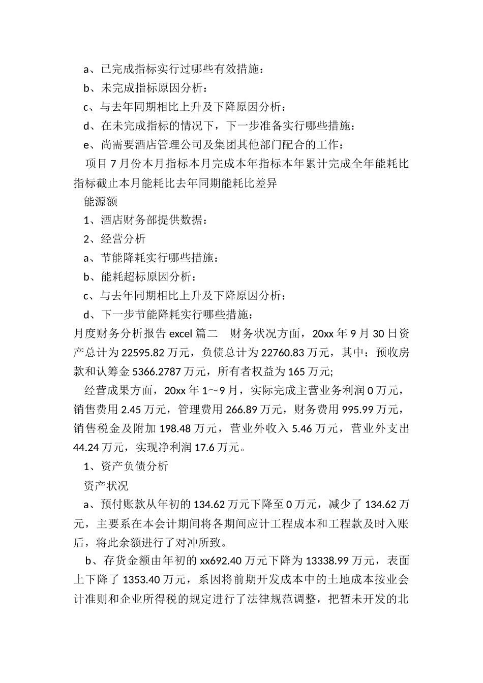 最新月度财务分析报告excel_第2页