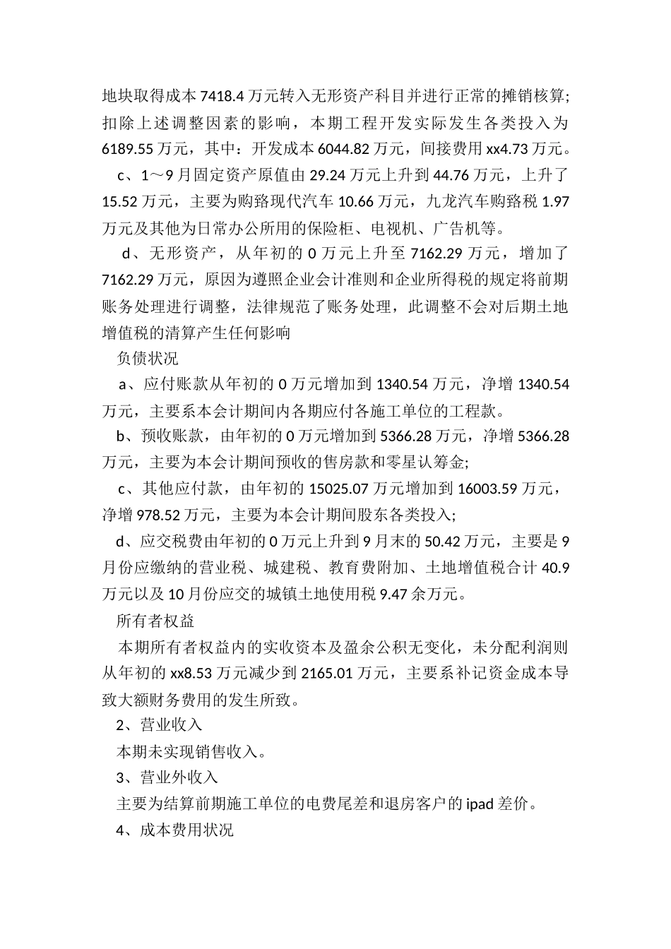 最新月度财务分析报告excel_第3页