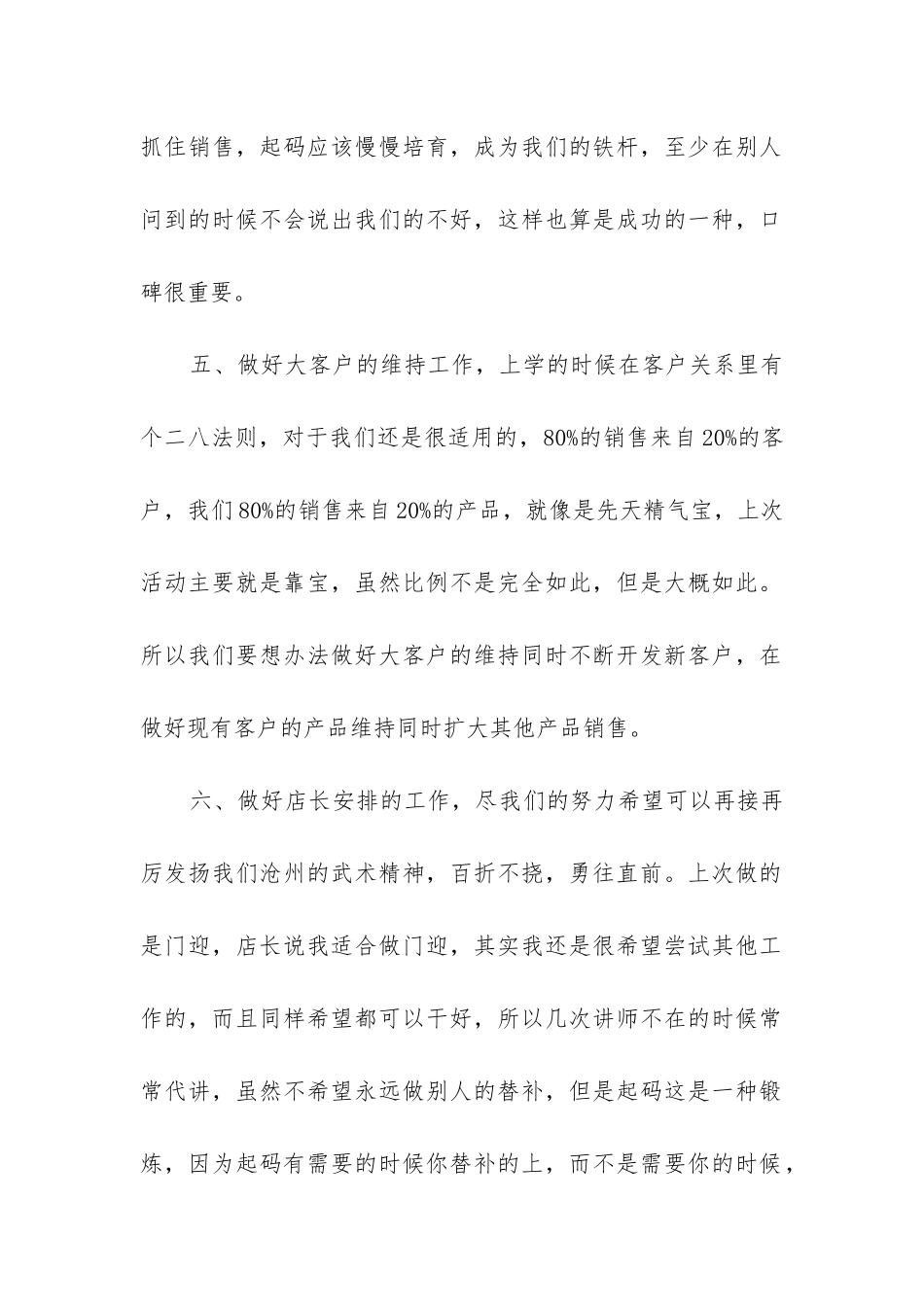 最新月度销售计划5篇_第2页