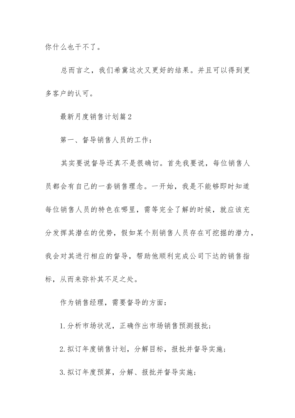 最新月度销售计划5篇_第3页
