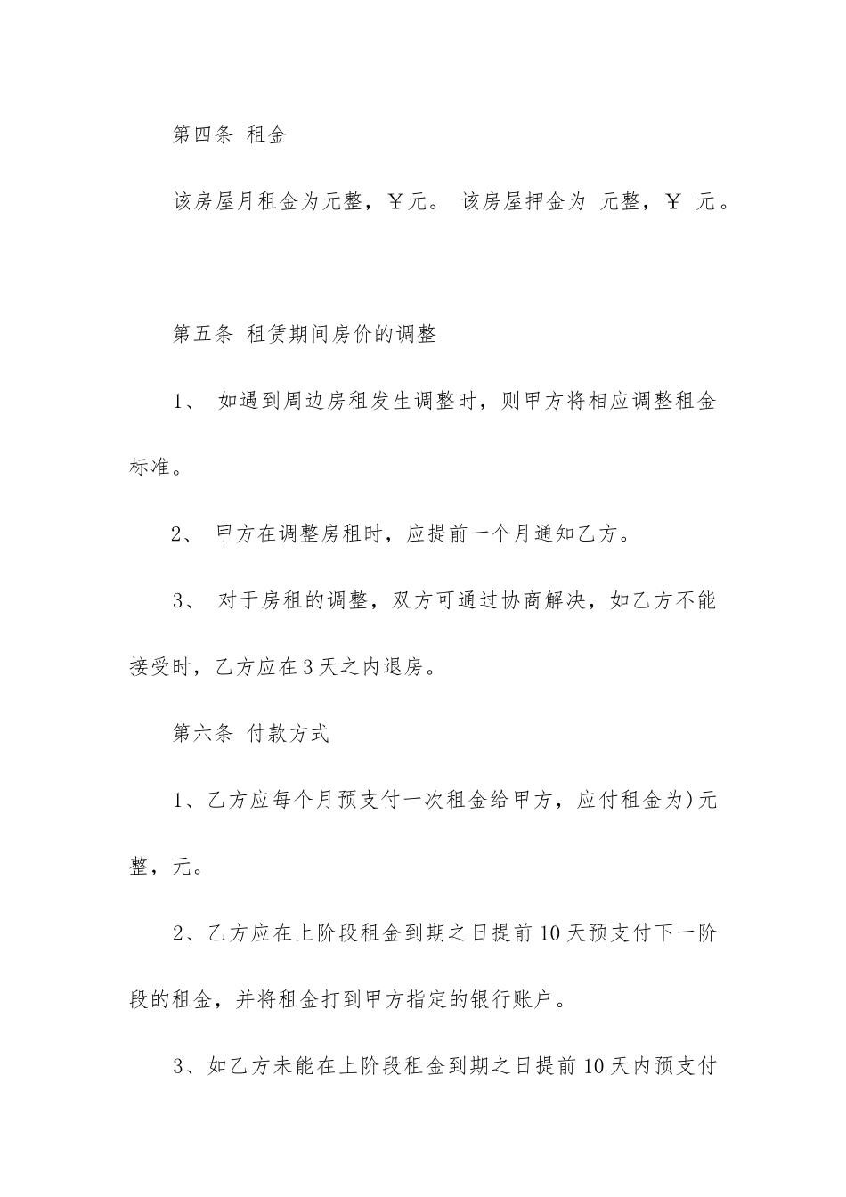 最新最简单的房屋租赁合同书_第2页