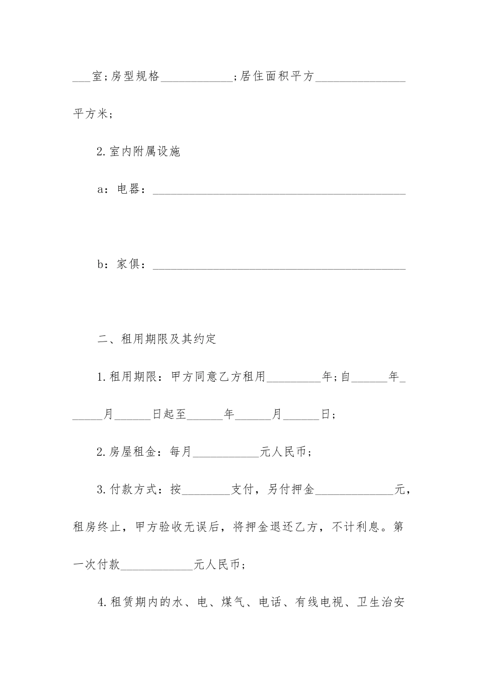 最新月租房屋合同优质_第2页