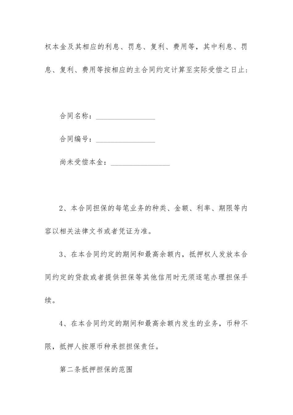 最新最高额度保证合同_第3页