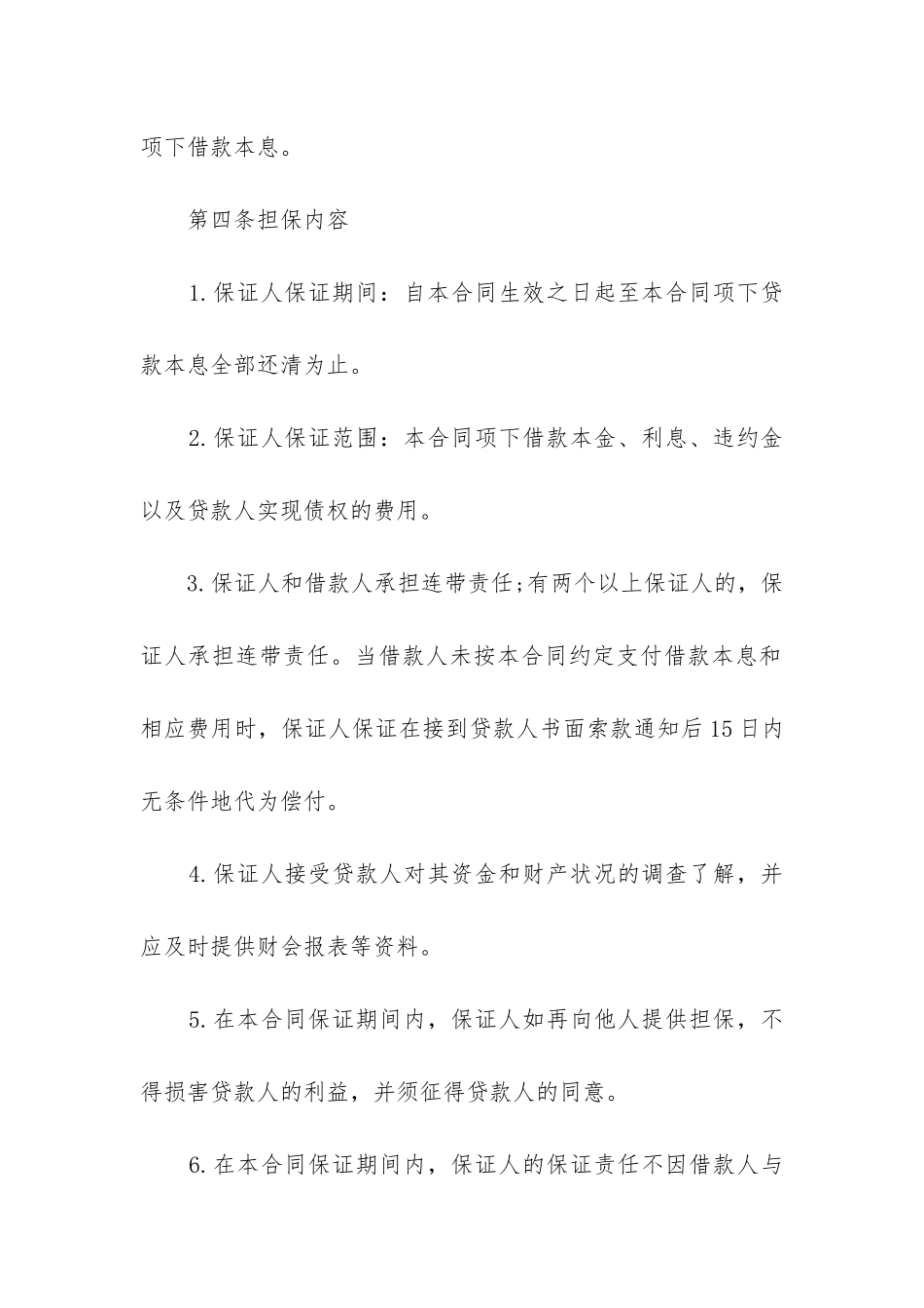 最新最高额担保个人借款合同_第3页