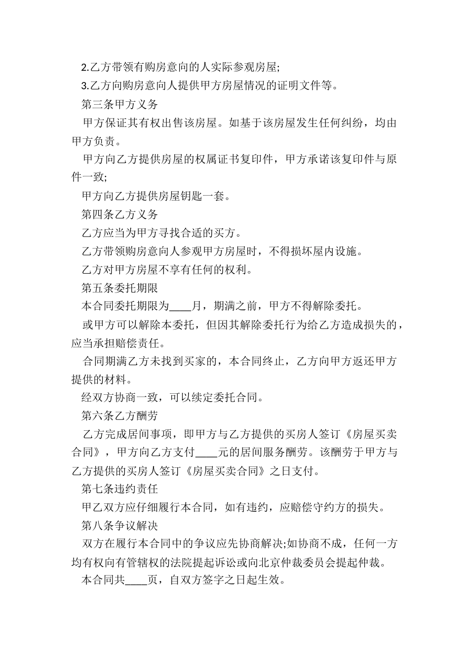 最新有产权房屋买卖居间合同_第2页