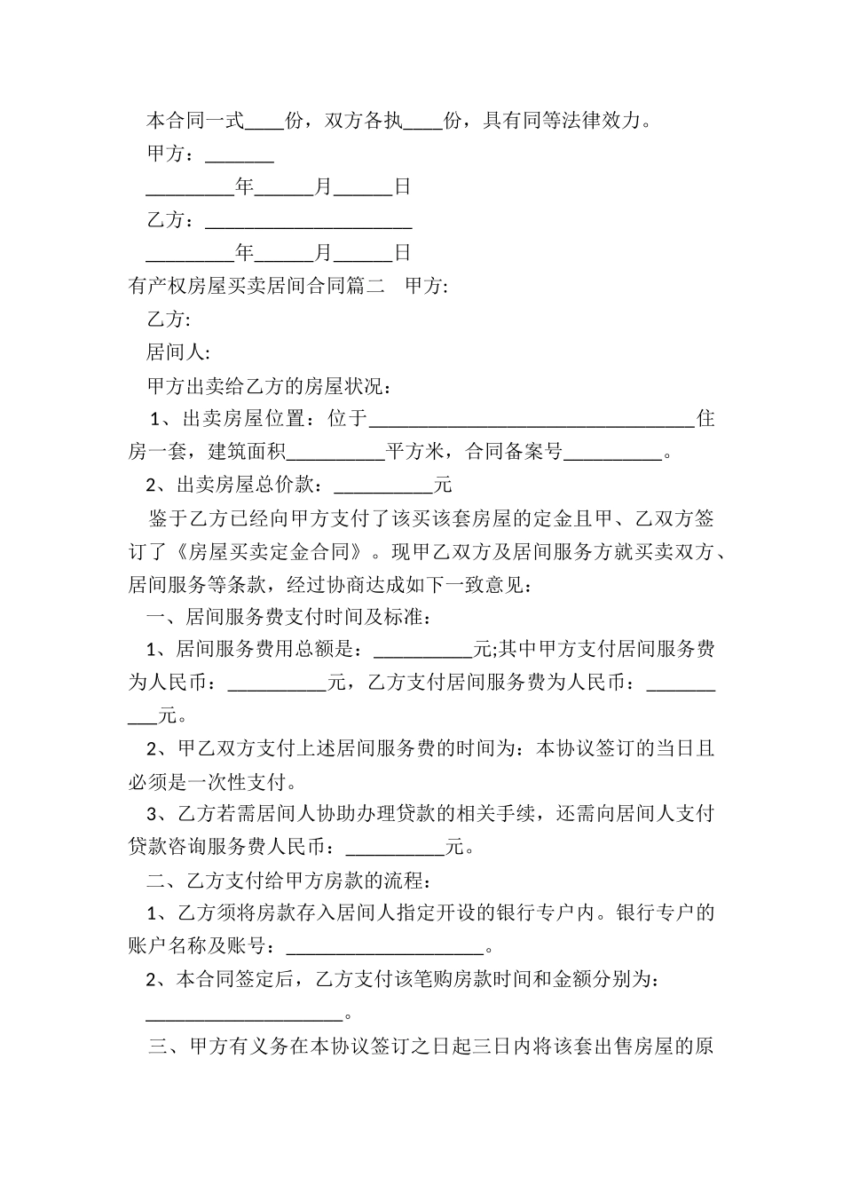 最新有产权房屋买卖居间合同_第3页