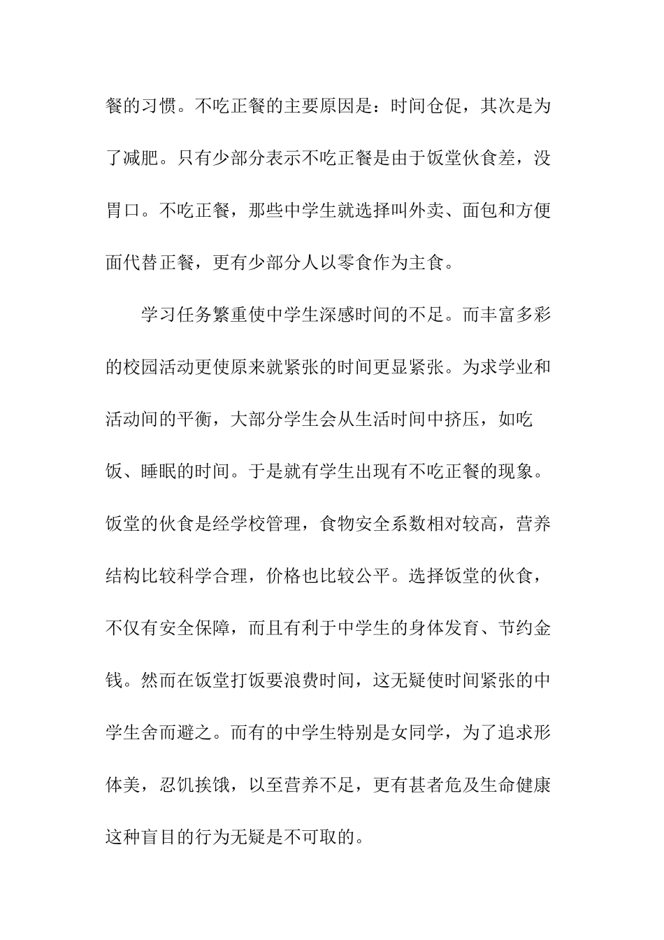 最新有关中学生健康调查报告_第3页