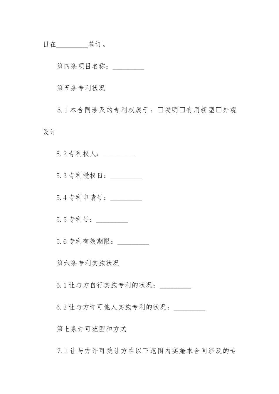 最新有关专利实施许可合同_第2页